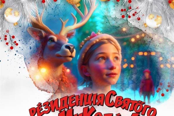 Зображення до На свято до Миколая