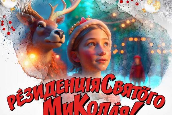 Зображення до На свято до Миколая