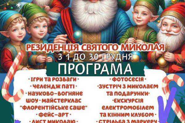 Зображення до На свято до Миколая